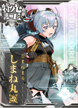 しまね丸改