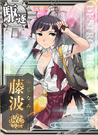 藤波改二